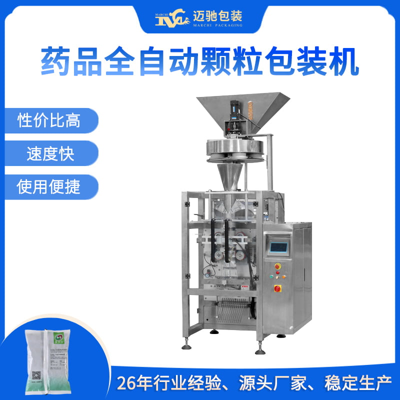 药品全自动颗粒包装机