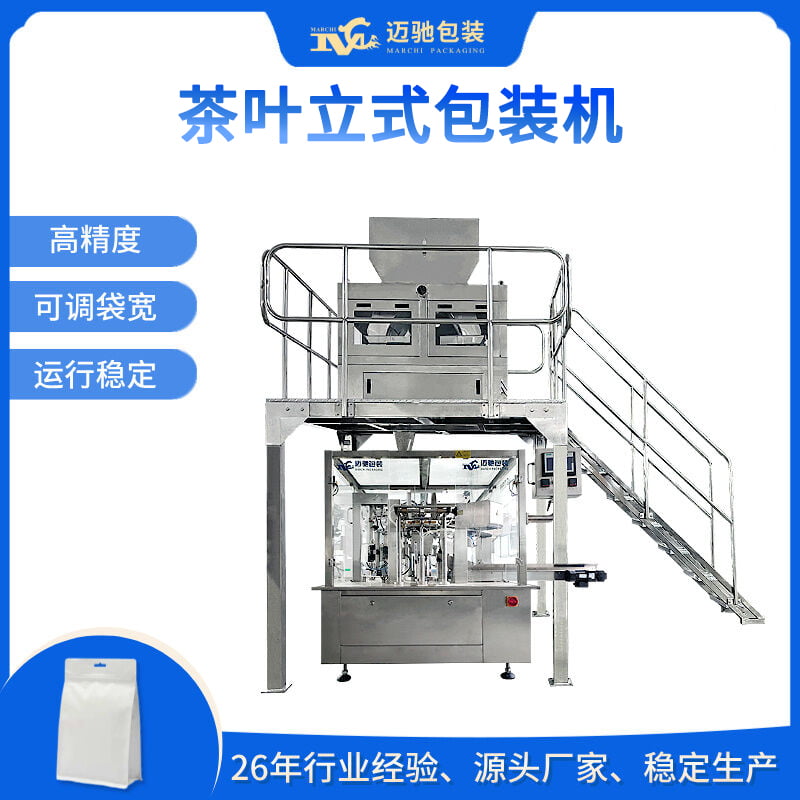 茶叶立式包装机
