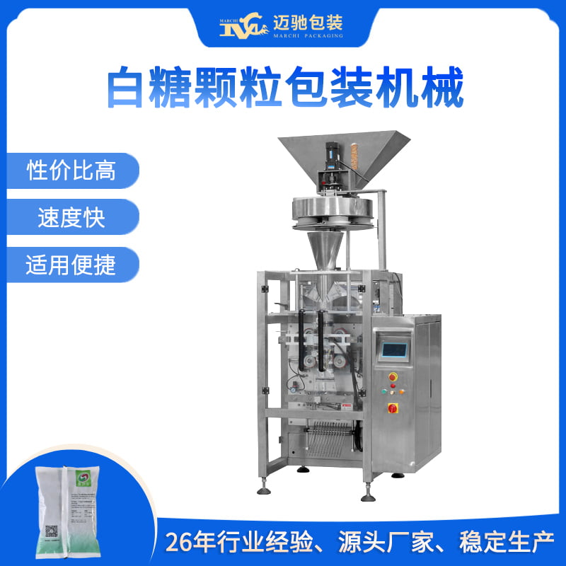 白糖颗粒包装机械