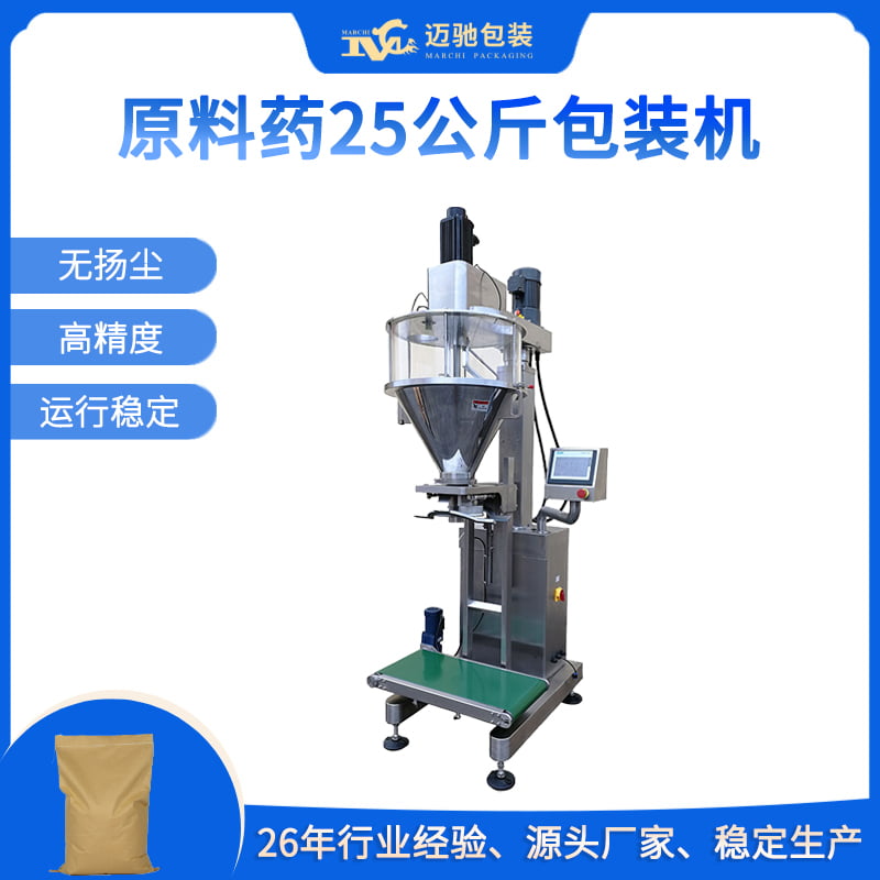 原料药25公斤包装机
